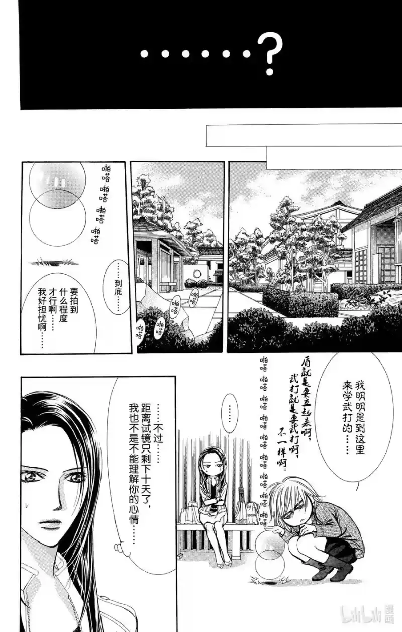 SKIP·BEAT！ (华丽的挑战)_h 238 朝着冲击的前方 第14页