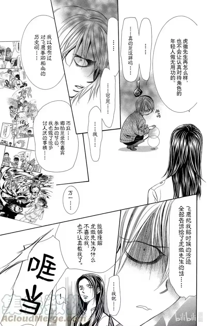 SKIP·BEAT！ (华丽的挑战)_h 238 朝着冲击的前方 第15页