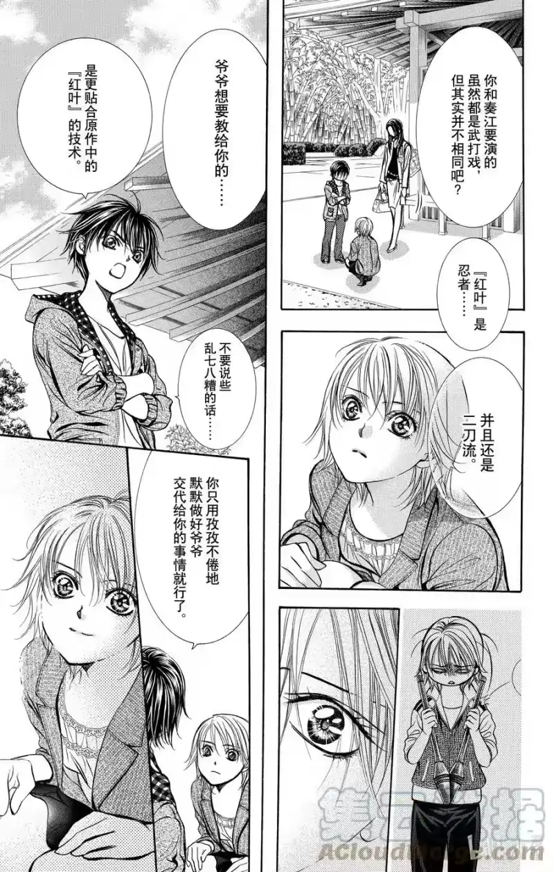 SKIP·BEAT！ (华丽的挑战)_h 238 朝着冲击的前方 第17页