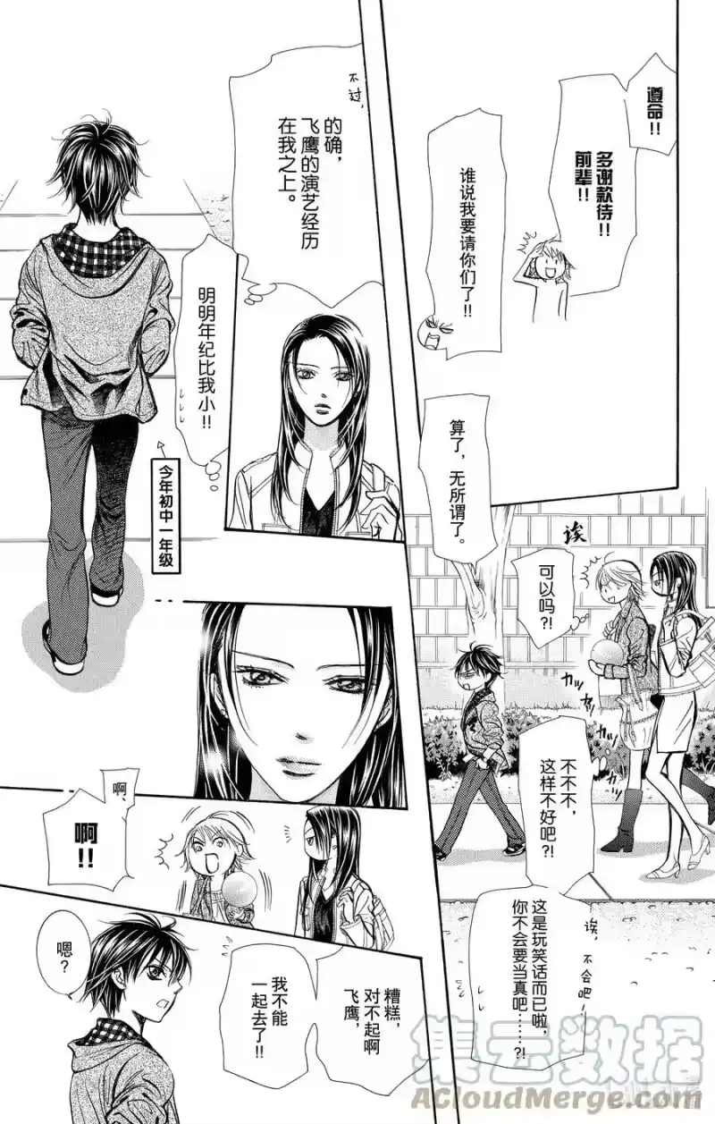 SKIP·BEAT！ (华丽的挑战)_h 238 朝着冲击的前方 第19页