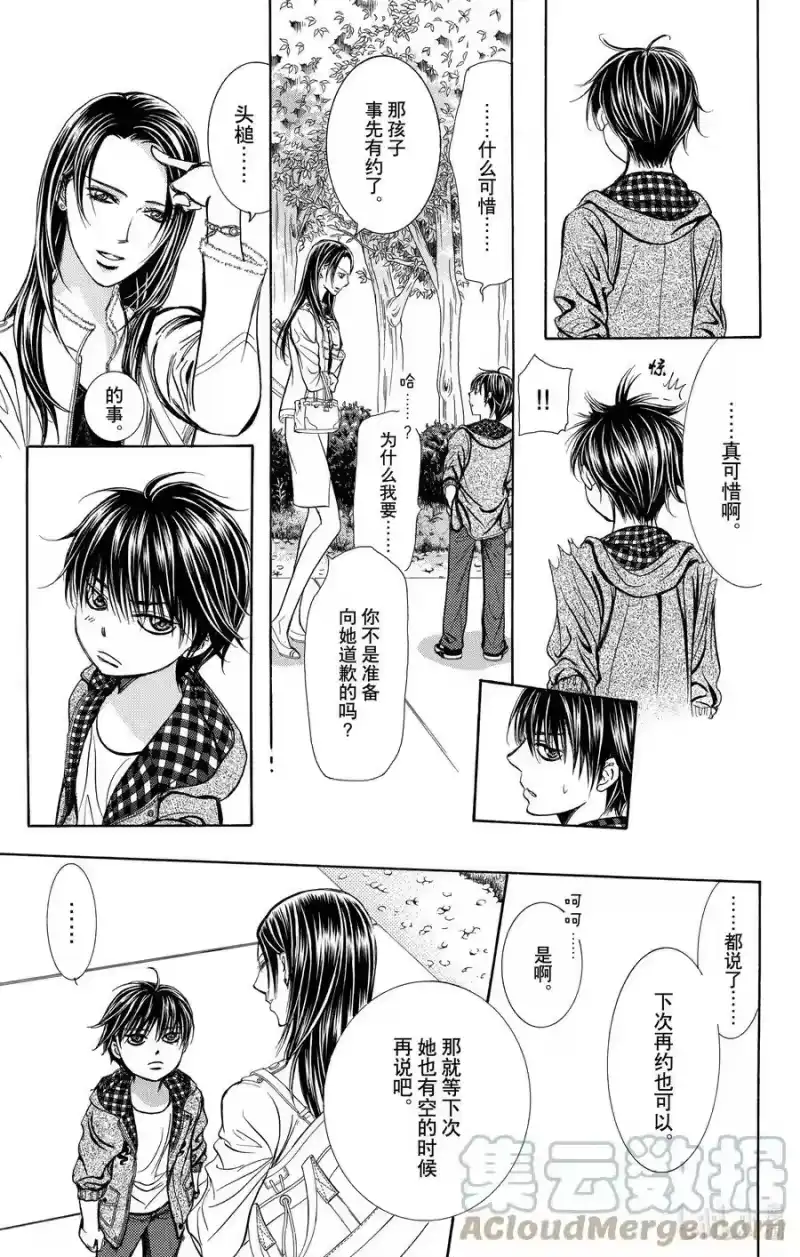 SKIP·BEAT！ (华丽的挑战)_h 238 朝着冲击的前方 第21页
