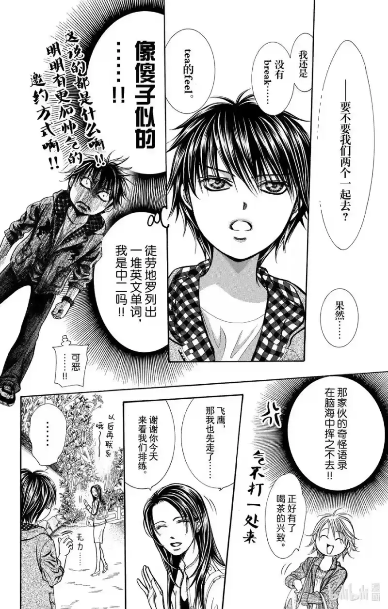 SKIP·BEAT！ (华丽的挑战)_h 238 朝着冲击的前方 第22页