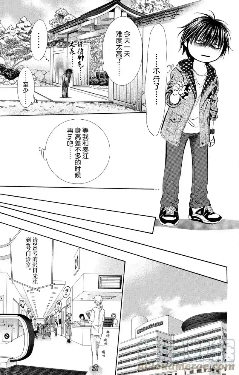 SKIP·BEAT！ (华丽的挑战)_h 238 朝着冲击的前方 第23页