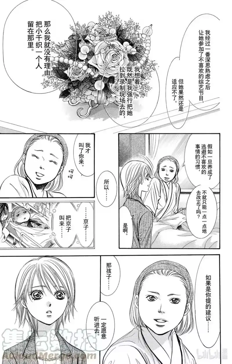 SKIP·BEAT！ (华丽的挑战)_h 238 朝着冲击的前方 第25页