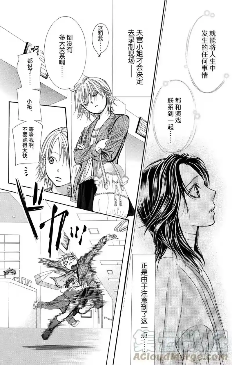 SKIP·BEAT！ (华丽的挑战)_h 238 朝着冲击的前方 第27页