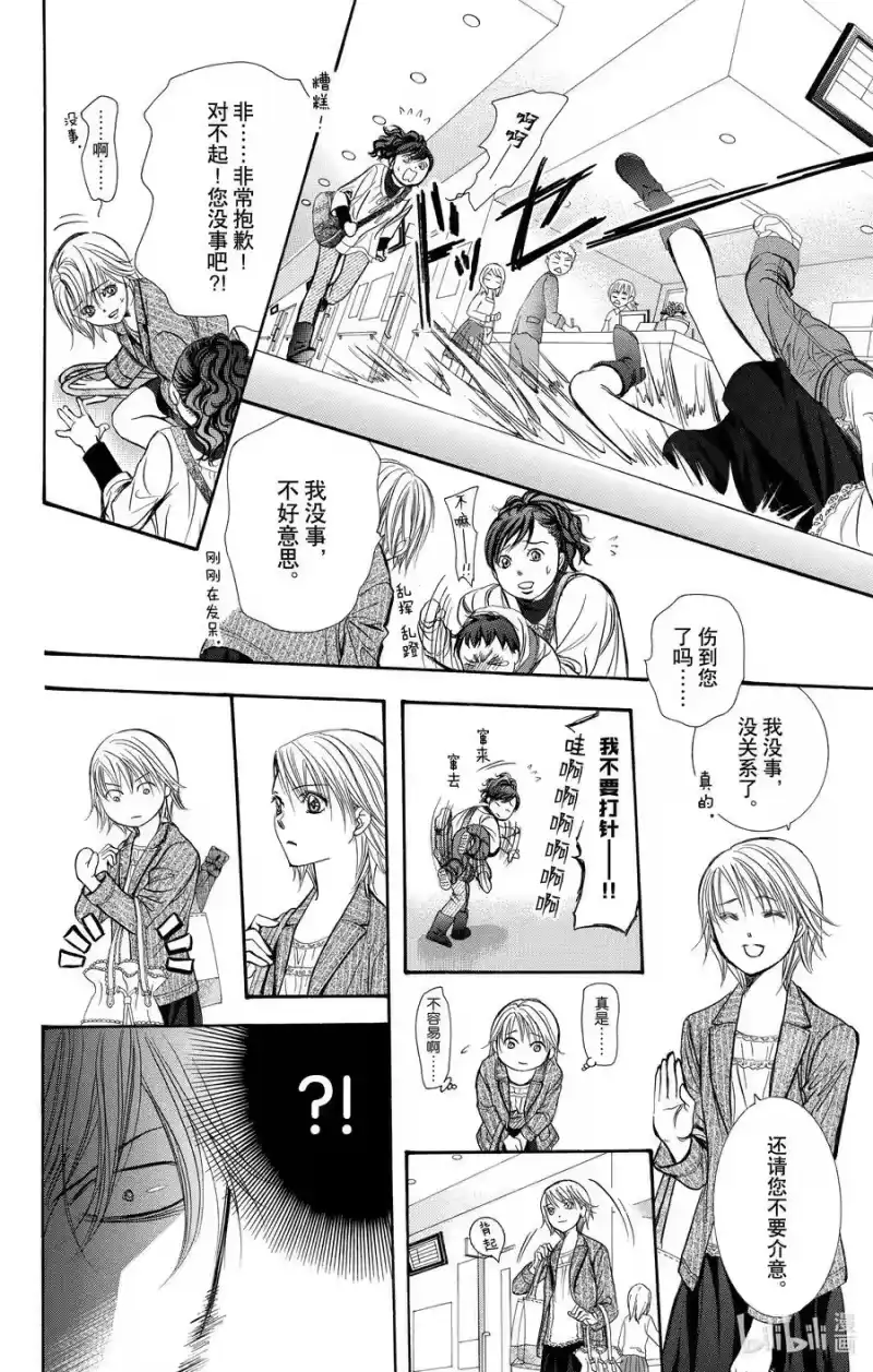 SKIP·BEAT！ (华丽的挑战)_h 238 朝着冲击的前方 第28页