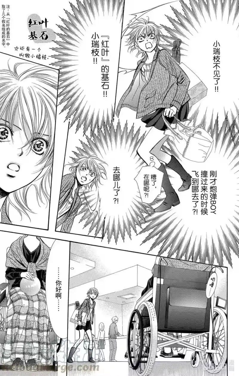 SKIP·BEAT！ (华丽的挑战)_h 238 朝着冲击的前方 第29页