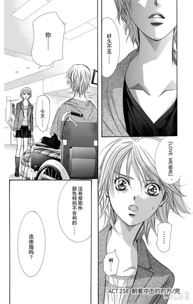 SKIP·BEAT！ (华丽的挑战)_h 238 朝着冲击的前方 第30页
