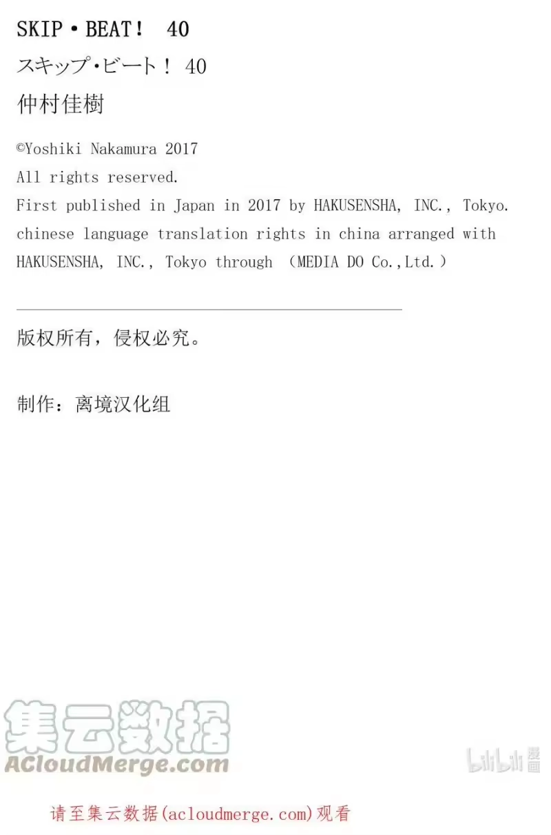 SKIP·BEAT！ (华丽的挑战)_h 238 朝着冲击的前方 第31页