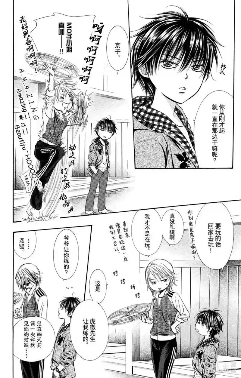 SKIP·BEAT！ (华丽的挑战)_h 238 朝着冲击的前方 第4页
