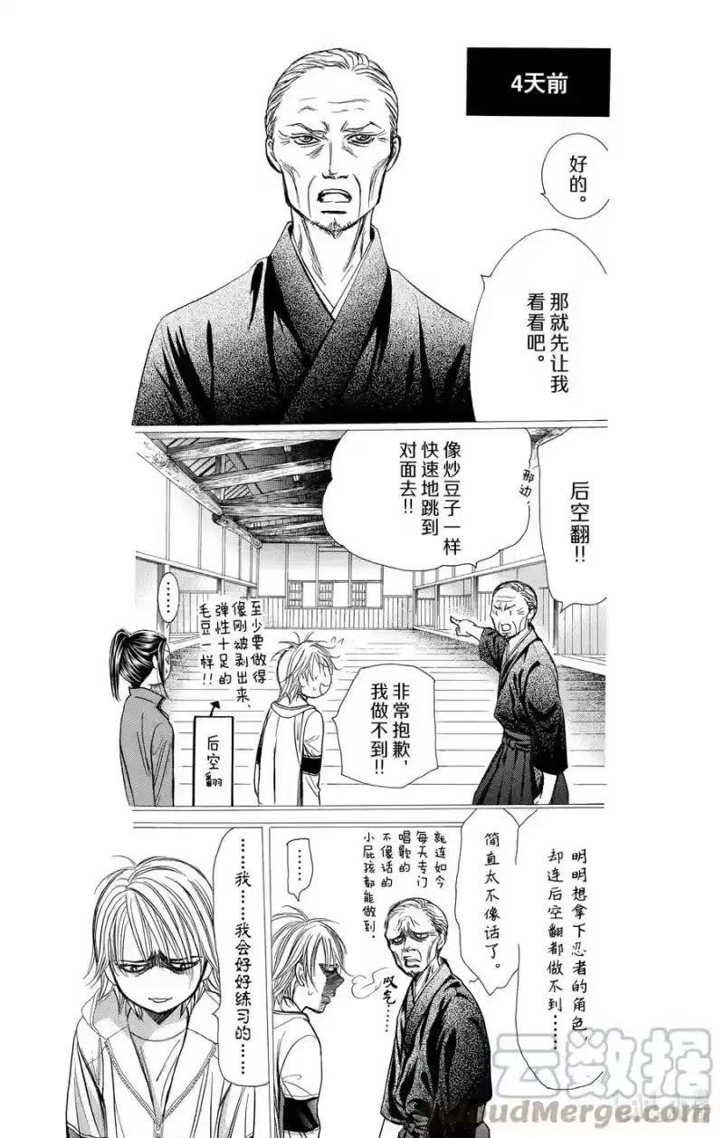SKIP·BEAT！ (华丽的挑战)_h 238 朝着冲击的前方 第5页
