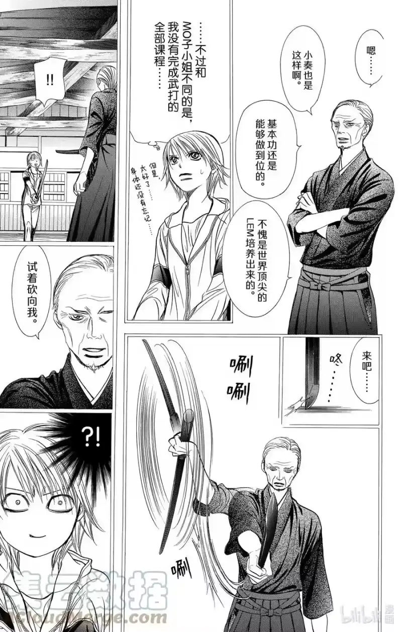 SKIP·BEAT！ (华丽的挑战)_h 238 朝着冲击的前方 第7页