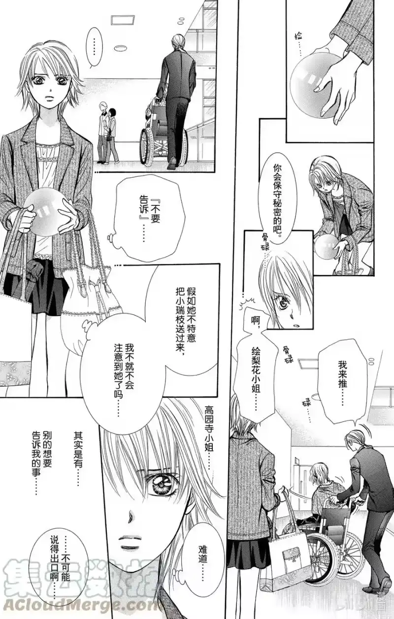 SKIP·BEAT！ (华丽的挑战)_h 239 青色的落叶 第11页