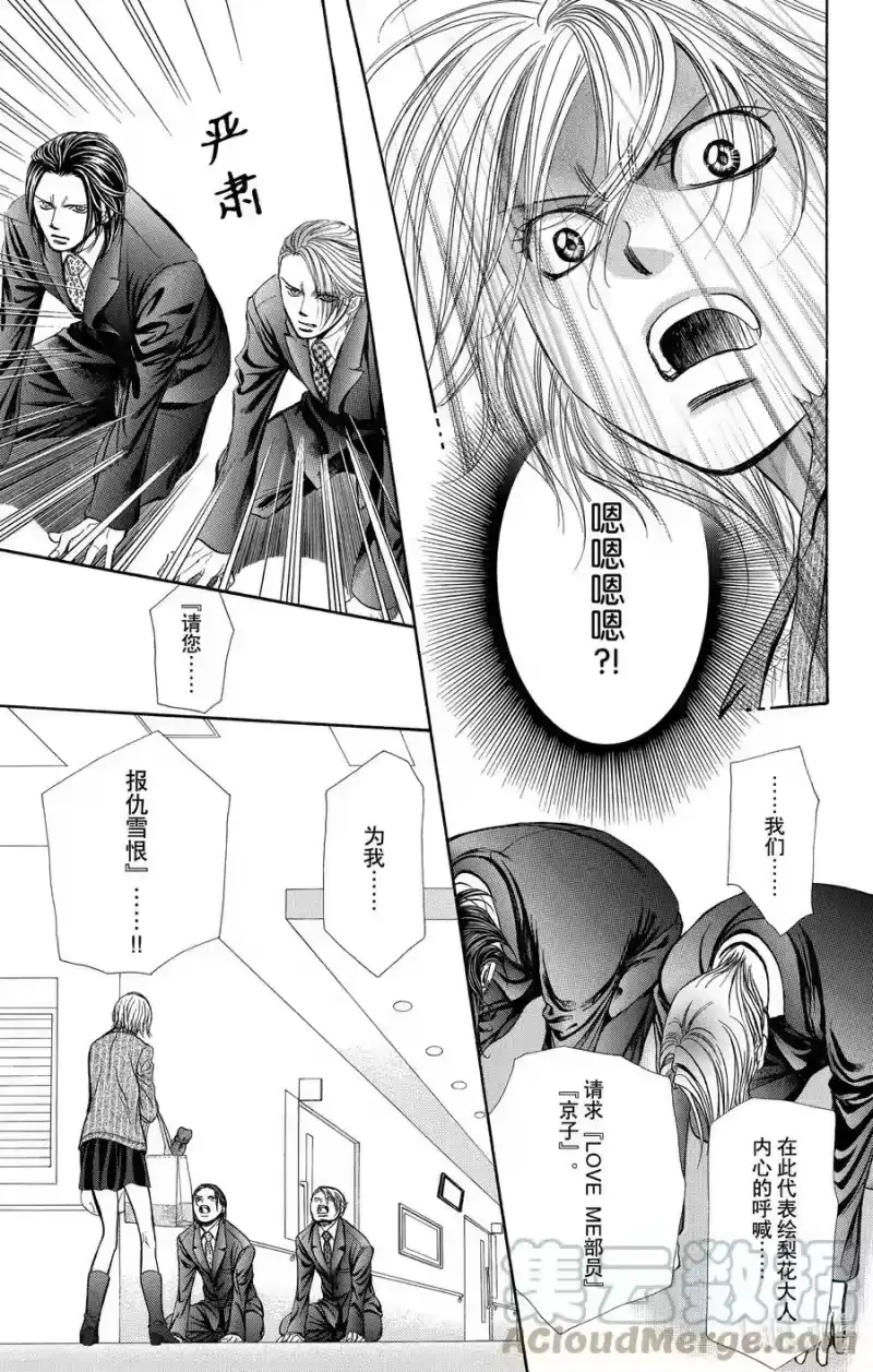 SKIP·BEAT！ (华丽的挑战)_h 239 青色的落叶 第13页