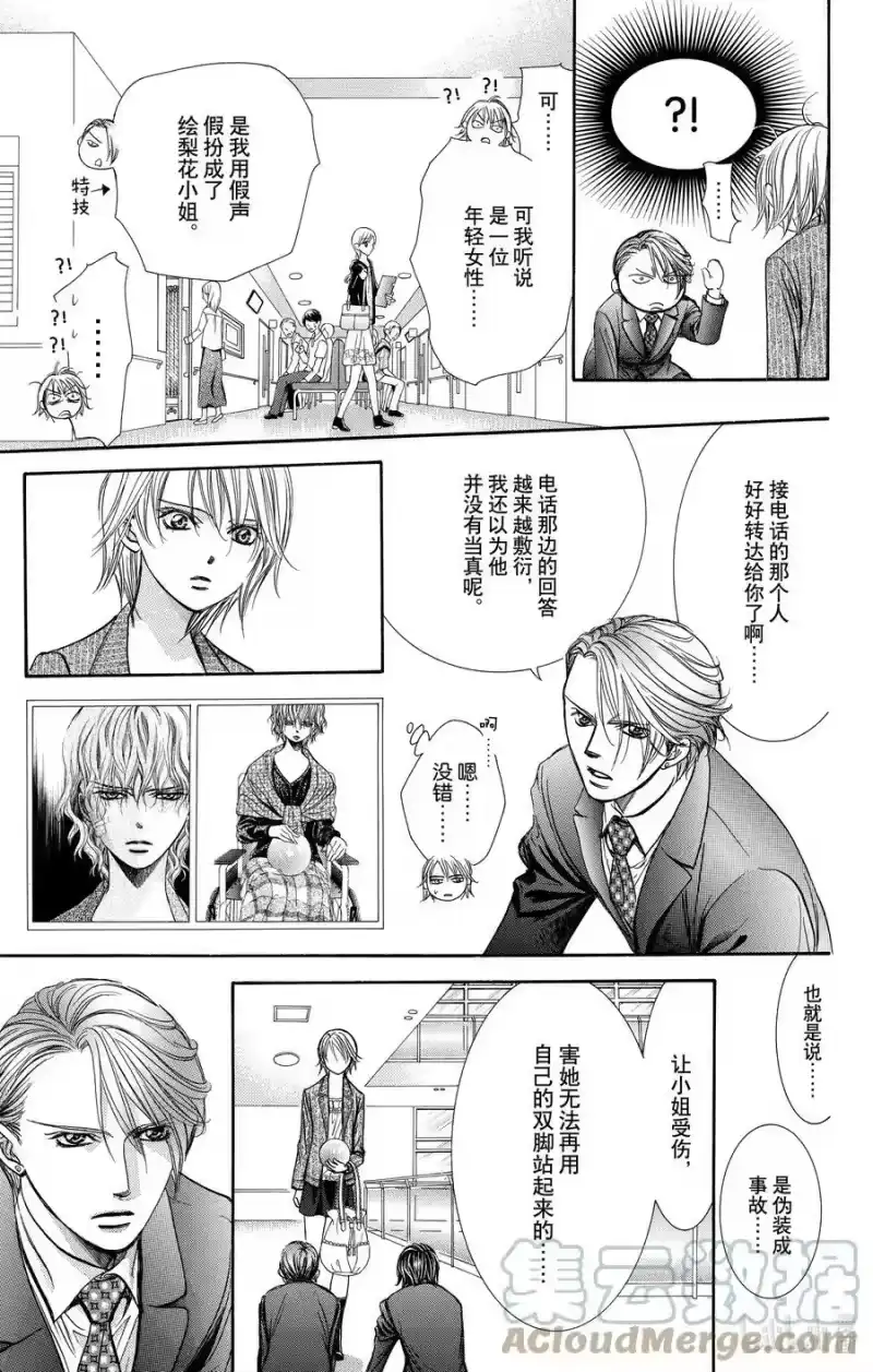 SKIP·BEAT！ (华丽的挑战)_h 239 青色的落叶 第15页