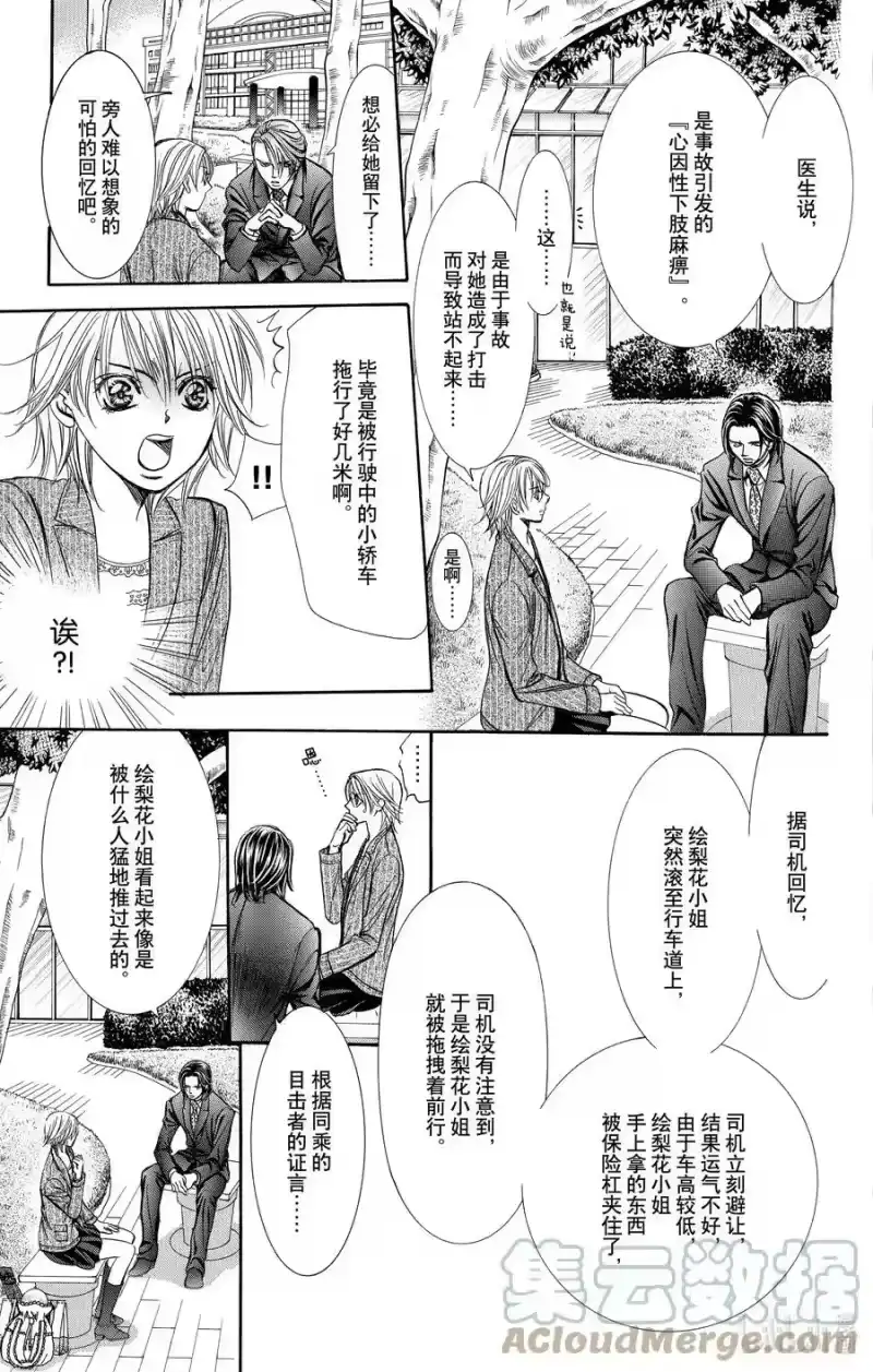 SKIP·BEAT！ (华丽的挑战)_h 239 青色的落叶 第17页