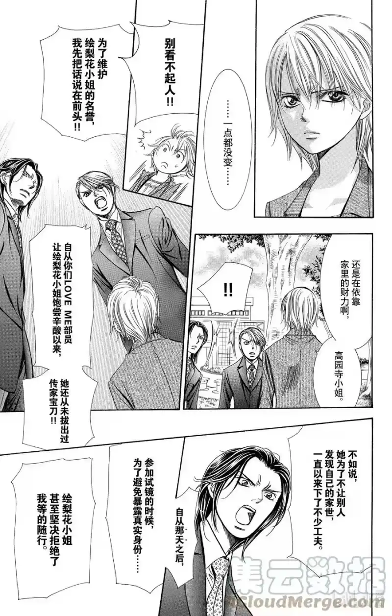 SKIP·BEAT！ (华丽的挑战)_h 239 青色的落叶 第19页