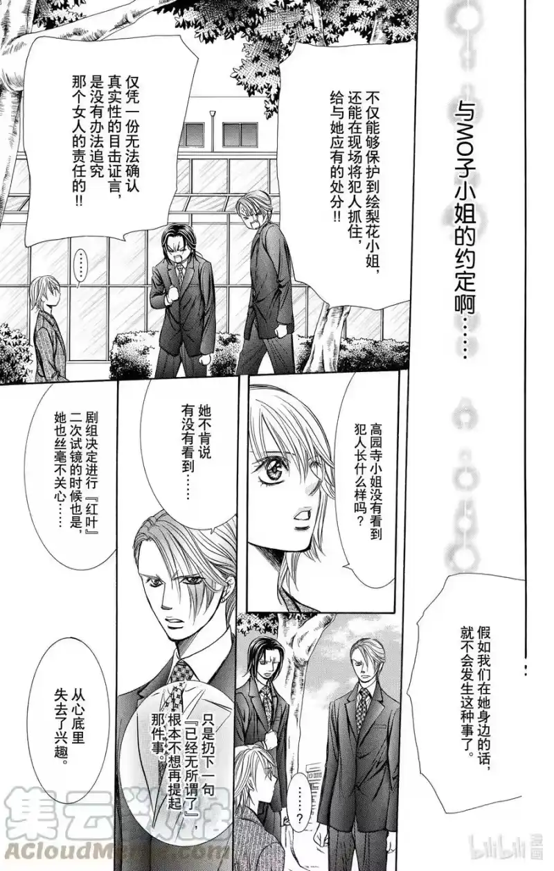 SKIP·BEAT！ (华丽的挑战)_h 239 青色的落叶 第21页