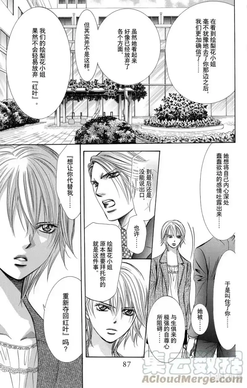 SKIP·BEAT！ (华丽的挑战)_h 239 青色的落叶 第23页