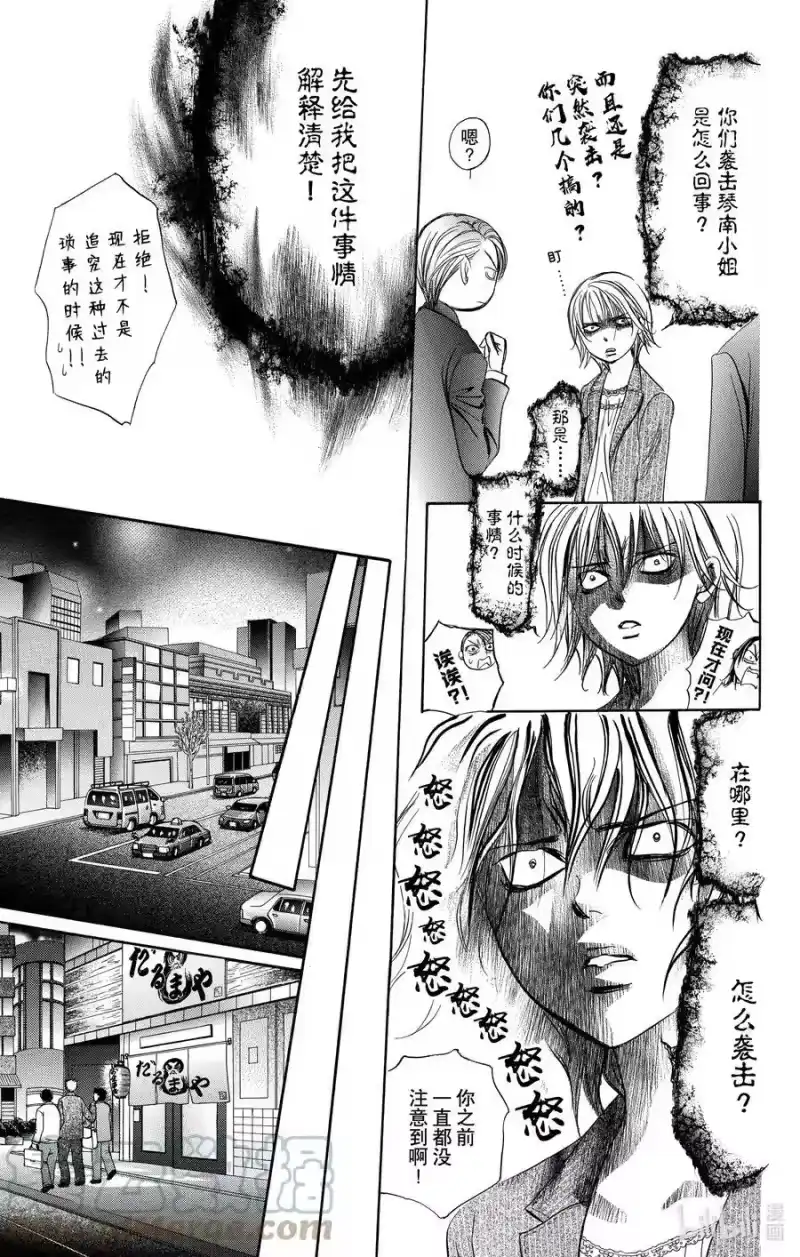 SKIP·BEAT！ (华丽的挑战)_h 239 青色的落叶 第25页