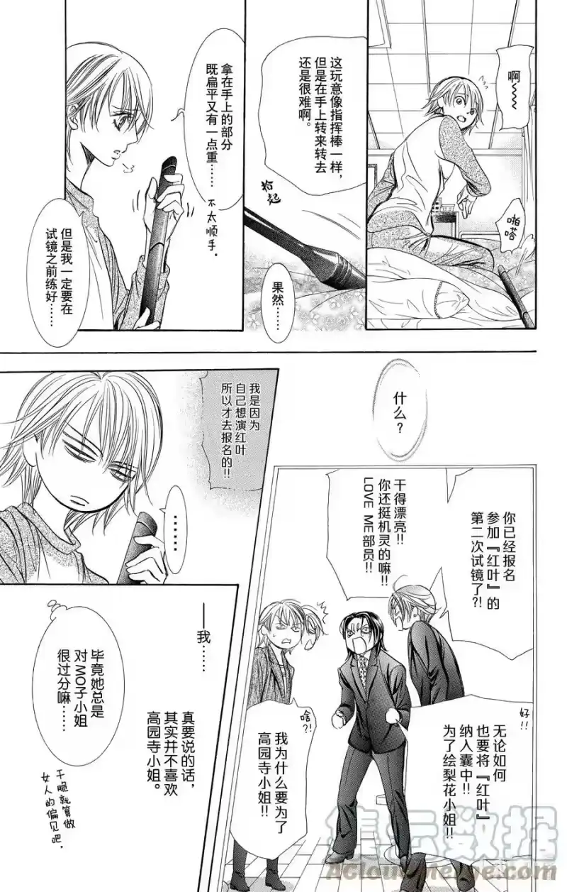 SKIP·BEAT！ (华丽的挑战)_h 239 青色的落叶 第27页