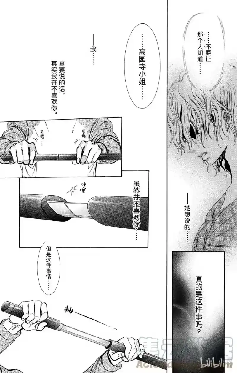 SKIP·BEAT！ (华丽的挑战)_h 239 青色的落叶 第29页