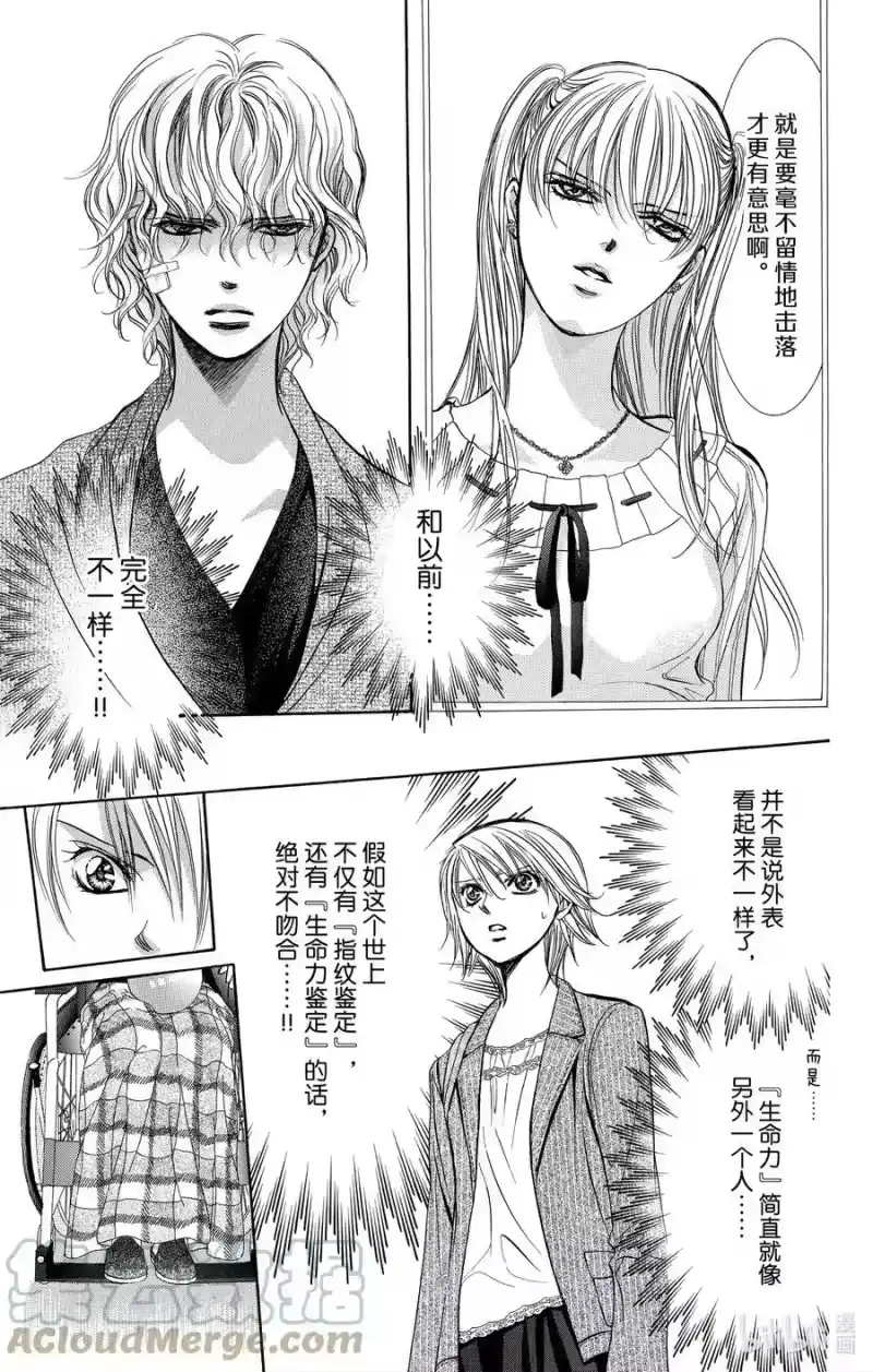 SKIP·BEAT！ (华丽的挑战)_h 239 青色的落叶 第5页