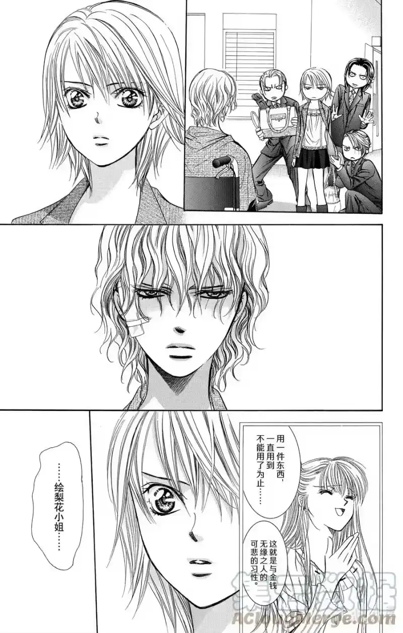 SKIP·BEAT！ (华丽的挑战)_h 239 青色的落叶 第7页