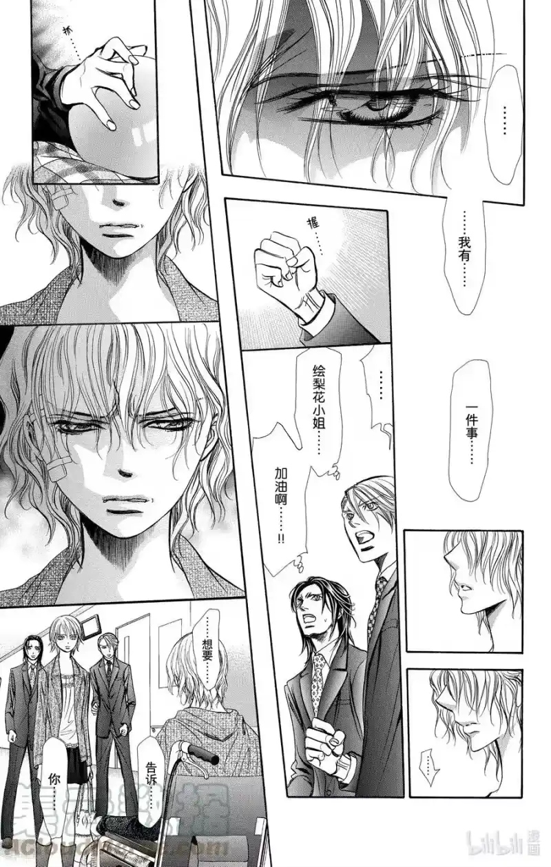 SKIP·BEAT！ (华丽的挑战)_h 239 青色的落叶 第9页