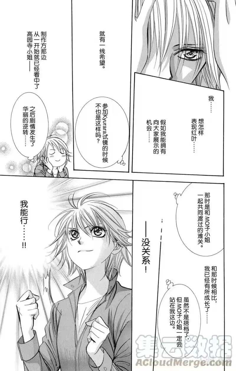 SKIP·BEAT！ (华丽的挑战)_h 240 完美的PICK UP ARTIST 第11页