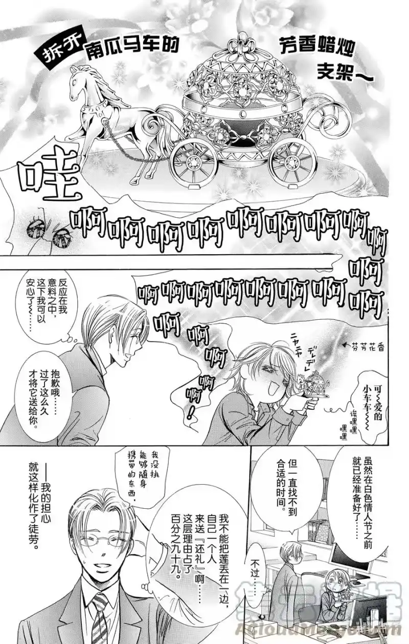 SKIP·BEAT！ (华丽的挑战)_h 240 完美的PICK UP ARTIST 第13页