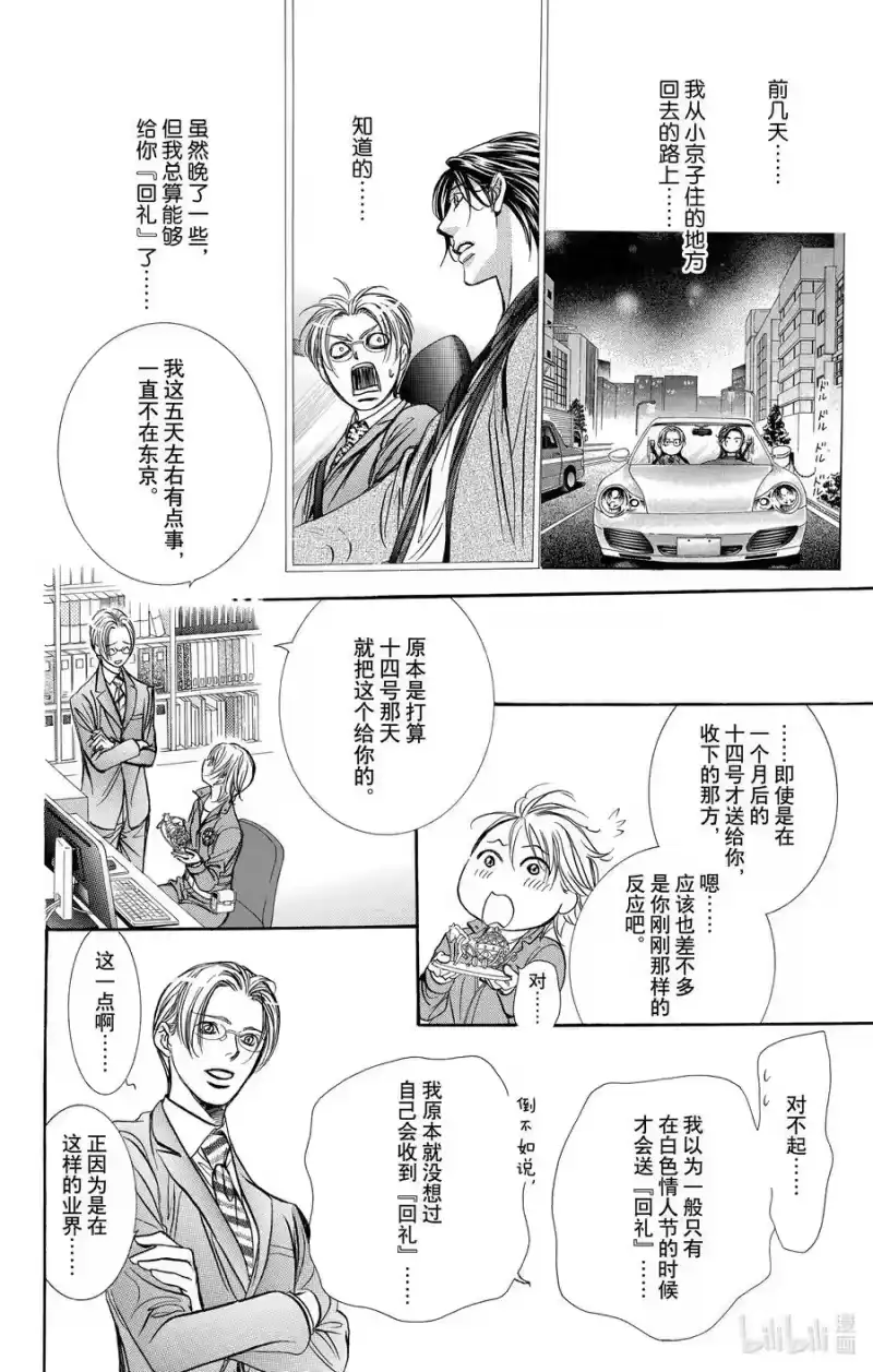 SKIP·BEAT！ (华丽的挑战)_h 240 完美的PICK UP ARTIST 第14页