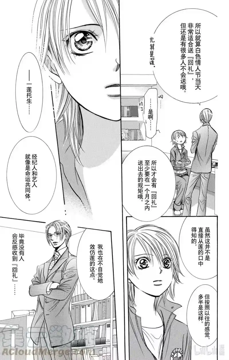 SKIP·BEAT！ (华丽的挑战)_h 240 完美的PICK UP ARTIST 第15页