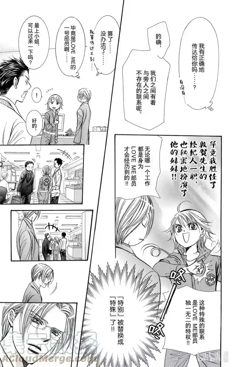 SKIP·BEAT！ (华丽的挑战)_h 240 完美的PICK UP ARTIST 第17页