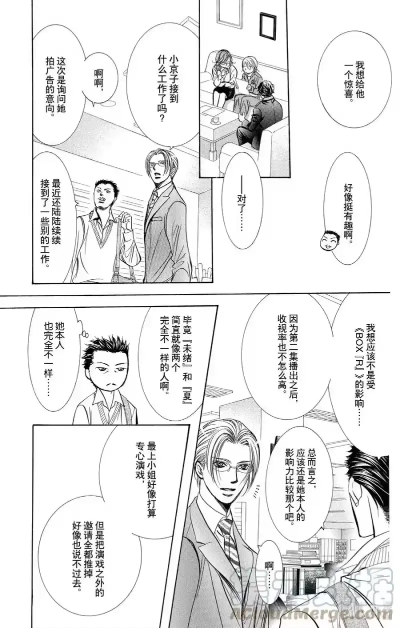 SKIP·BEAT！ (华丽的挑战)_h 240 完美的PICK UP ARTIST 第19页