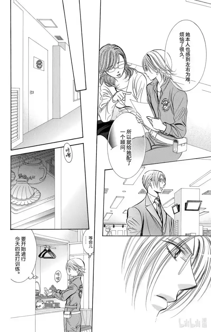 SKIP·BEAT！ (华丽的挑战)_h 240 完美的PICK UP ARTIST 第20页