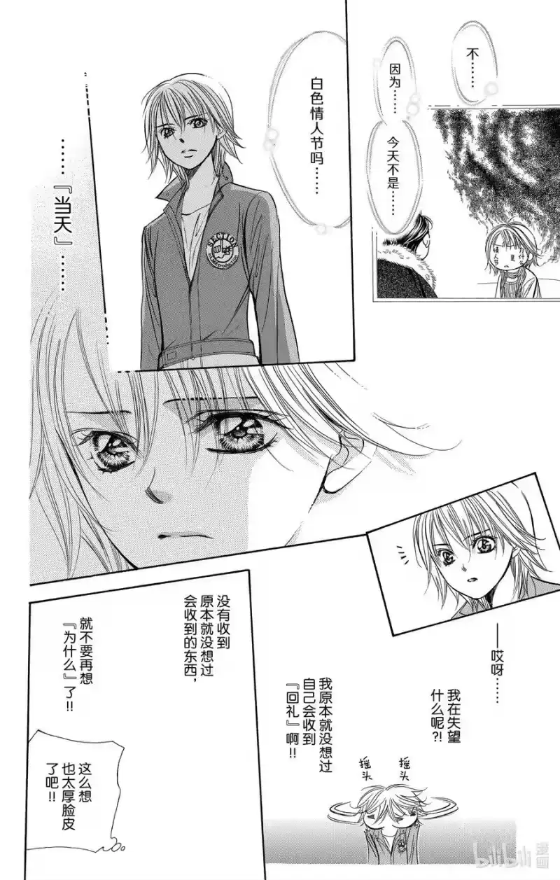 SKIP·BEAT！ (华丽的挑战)_h 240 完美的PICK UP ARTIST 第22页