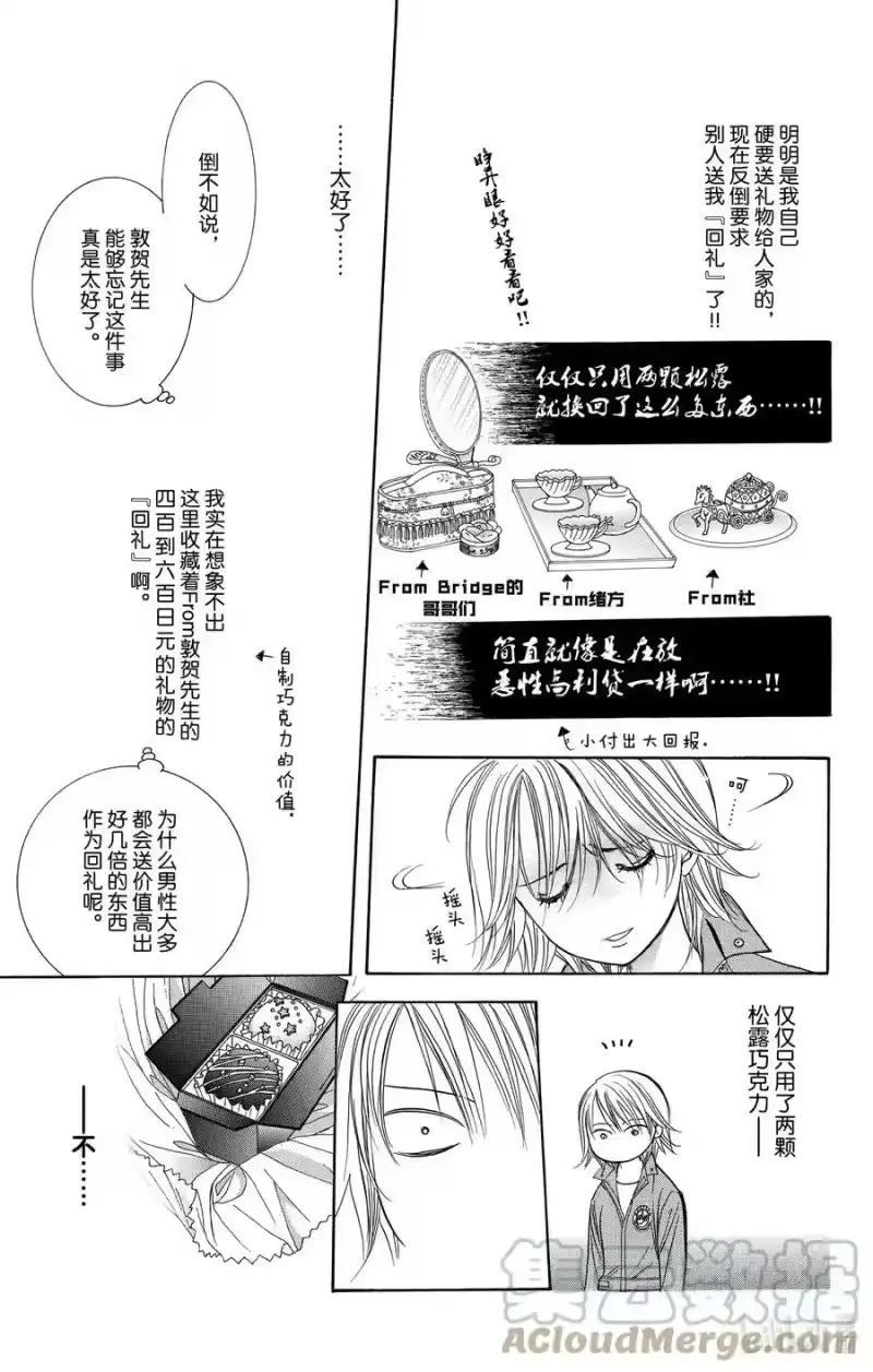 SKIP·BEAT！ (华丽的挑战)_h 240 完美的PICK UP ARTIST 第23页