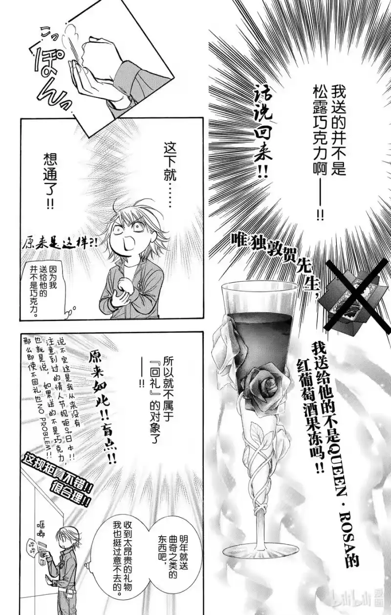 SKIP·BEAT！ (华丽的挑战)_h 240 完美的PICK UP ARTIST 第24页