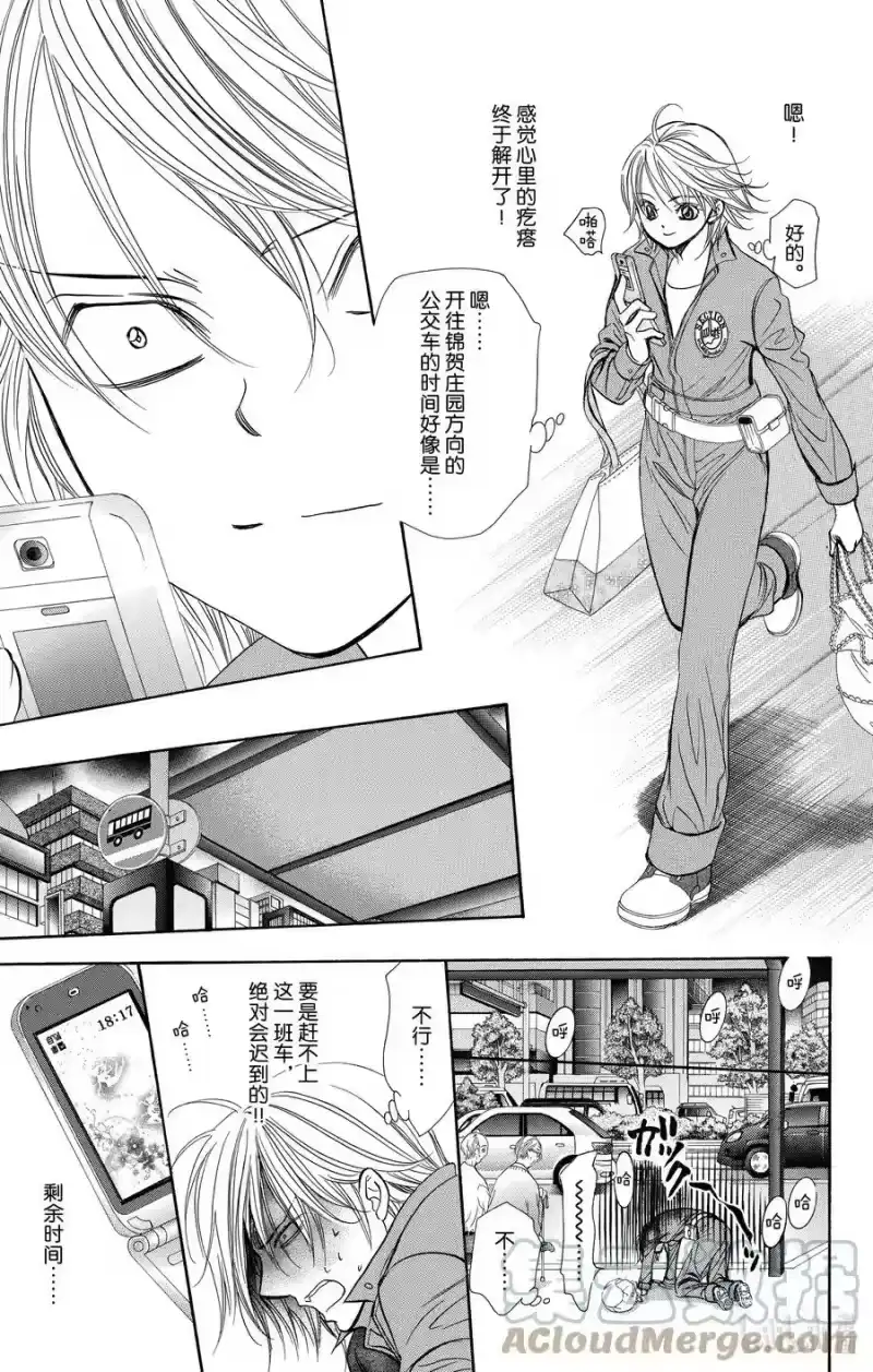 SKIP·BEAT！ (华丽的挑战)_h 240 完美的PICK UP ARTIST 第25页