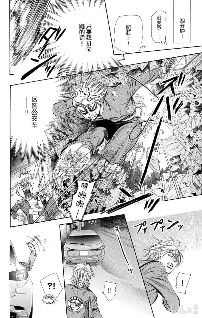 SKIP·BEAT！ (华丽的挑战)_h 240 完美的PICK UP ARTIST 第26页