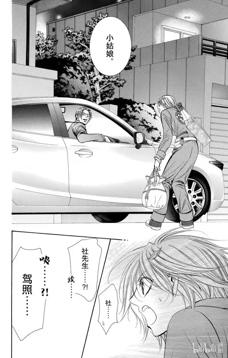 SKIP·BEAT！ (华丽的挑战)_h 240 完美的PICK UP ARTIST 第28页