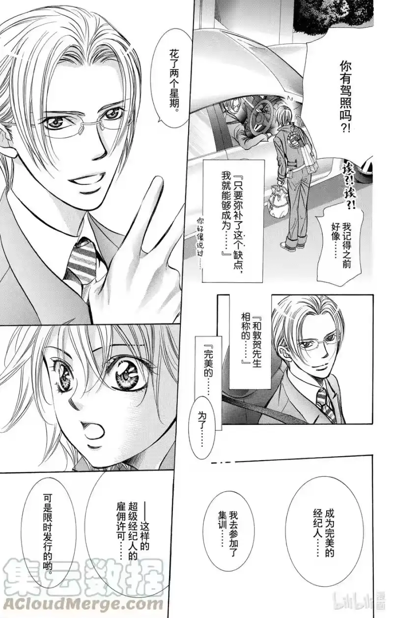 SKIP·BEAT！ (华丽的挑战)_h 240 完美的PICK UP ARTIST 第29页