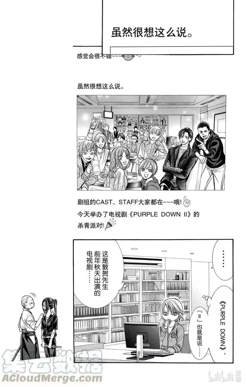 SKIP·BEAT！ (华丽的挑战)_h 240 完美的PICK UP ARTIST 第3页