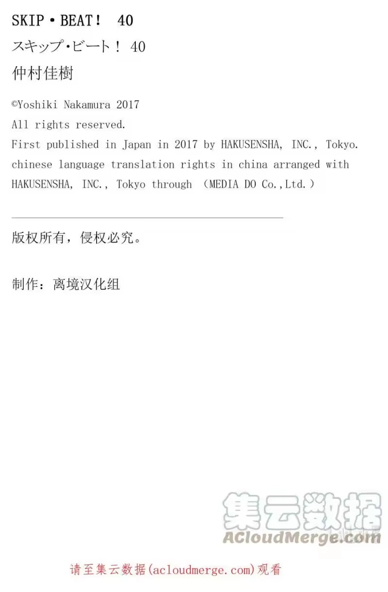SKIP·BEAT！ (华丽的挑战)_h 240 完美的PICK UP ARTIST 第31页