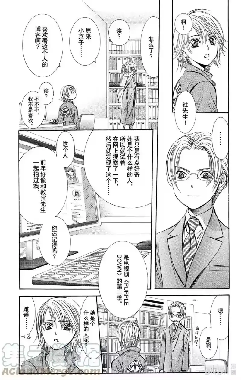SKIP·BEAT！ (华丽的挑战)_h 240 完美的PICK UP ARTIST 第5页