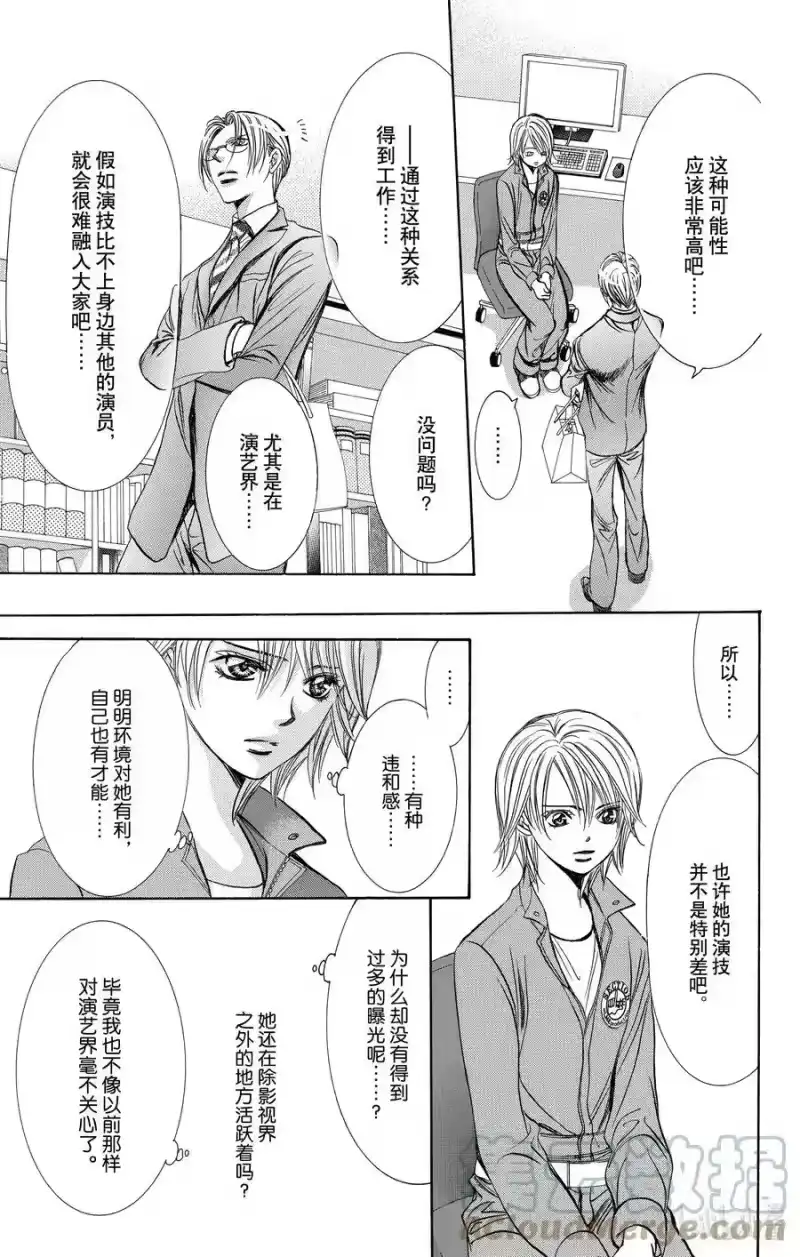 SKIP·BEAT！ (华丽的挑战)_h 240 完美的PICK UP ARTIST 第7页