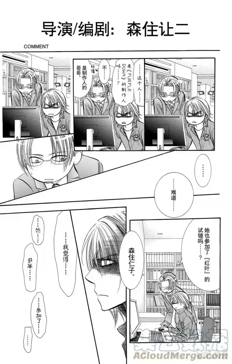 SKIP·BEAT！ (华丽的挑战)_h 240 完美的PICK UP ARTIST 第9页