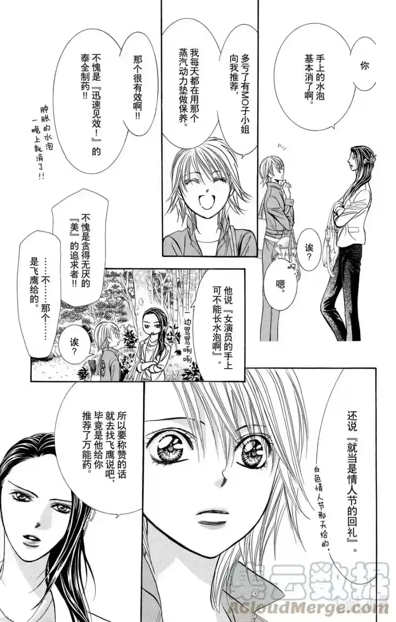 SKIP·BEAT！ (华丽的挑战)_h 241 烦闷之种 第11页