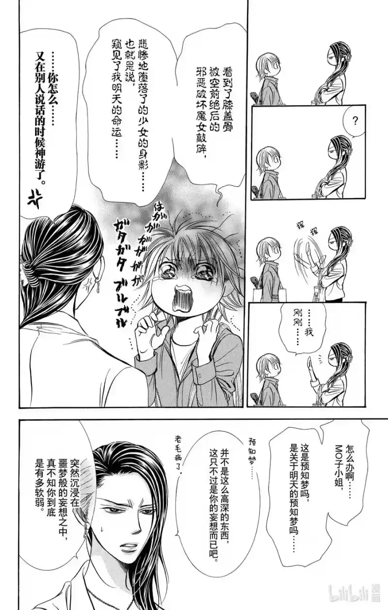 SKIP·BEAT！ (华丽的挑战)_h 241 烦闷之种 第12页
